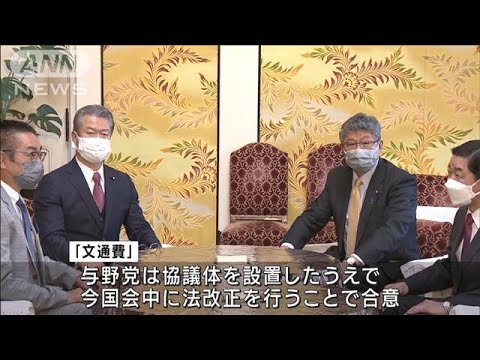 文通費巡る協議、ようやく来週から　今国会中の法改正で与野党合意(2022年2月1日)