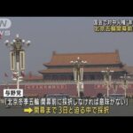 北京五輪開幕前に・・・国会で対中人権“非難”決議を採択(2022年2月1日)