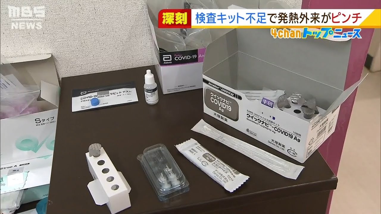 キット不足で窮地のクリニック…入荷の見通し立たず検査の制限も 院長は危機感強める(2022年2月1日)