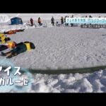 【関東の天気】ダム新冬物語　氷のメリーゴーラウンド(2022年2月1日)