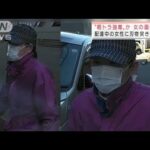 広島で配達中の軽トラック強奪　逃げた女の画像公開(2022年2月1日)