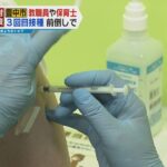大阪・豊中市　市内の小中学校に勤める“教職員”と“保育士”ワクチン３回目接種　２が月前倒しで開始
