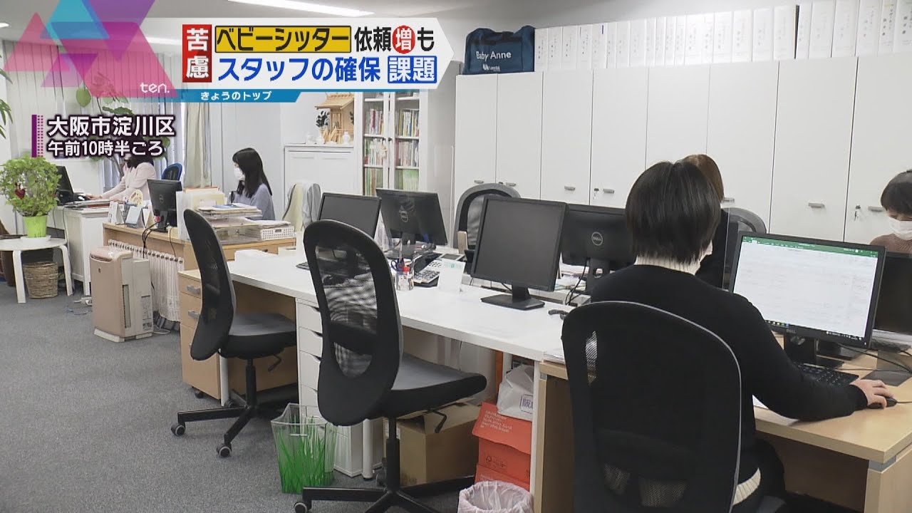 【スタッフ確保が課題】民間ベビーシッター　共働き世帯など子供の預け先求めて需要“高”に