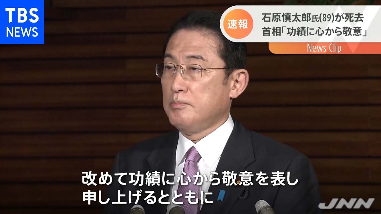 石原慎太郎氏が死去 首相「功績に心から敬意」