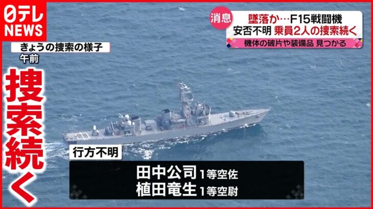 【墜落か】空自・航空幕僚長が臨時会見　原因究明や再発防止の考え示す