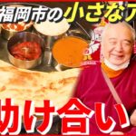 【越える国境】シャッター通りだった商店街が一念発起！ リトルアジアマーケットの“人情”と“助け合い”　福岡　NNNセレクション