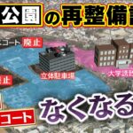 【再整備計画に住民憤懣】王子公園の遊園地やテニス場は廃止…立体駐車場や大学に？神戸市の素案に住民らから困惑の声「議論足りない」「残してほしい」（2022年1月31日）