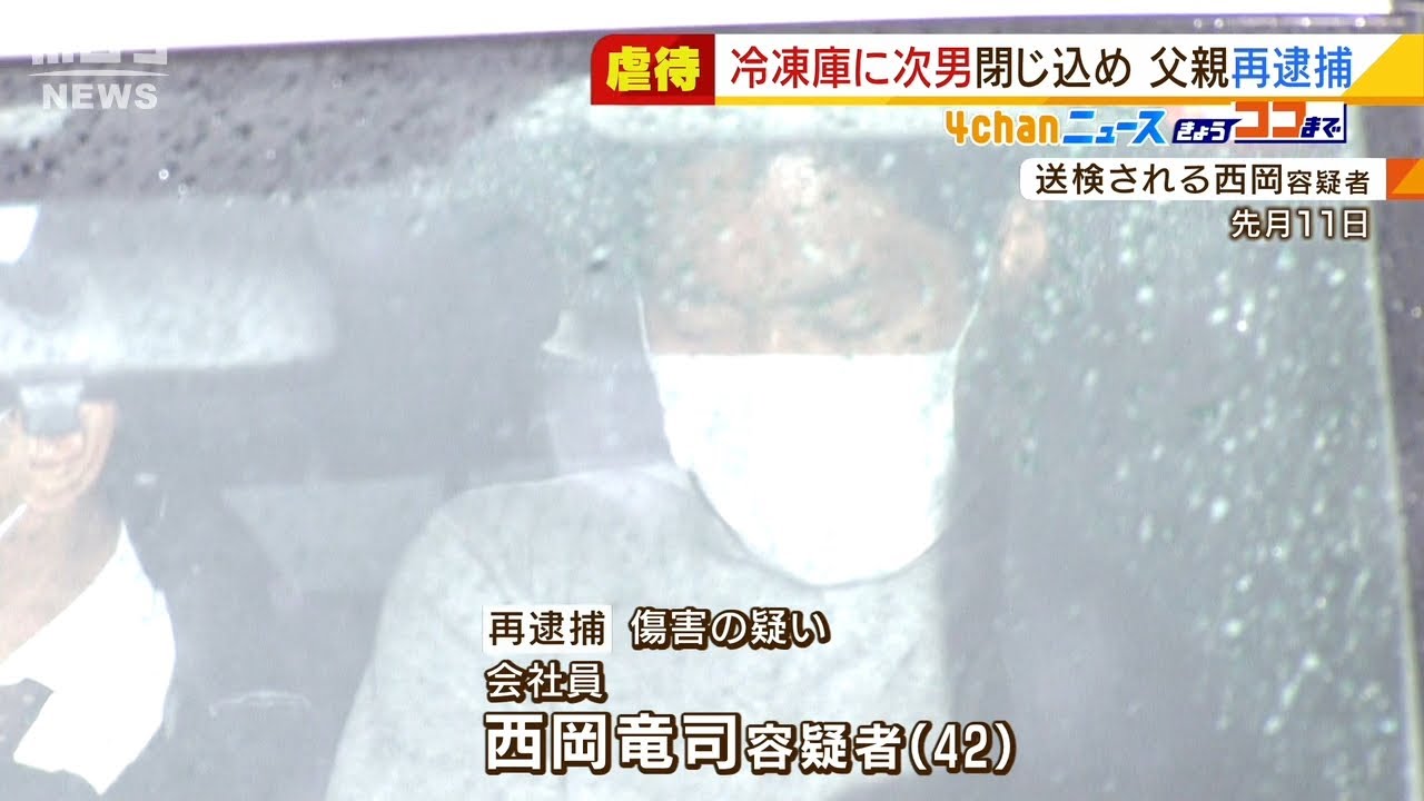 冷凍庫に生後間もない息子を閉じ込め逮捕された男…暴行で顔にけがさせた疑いで再逮捕（2022年2月1日）