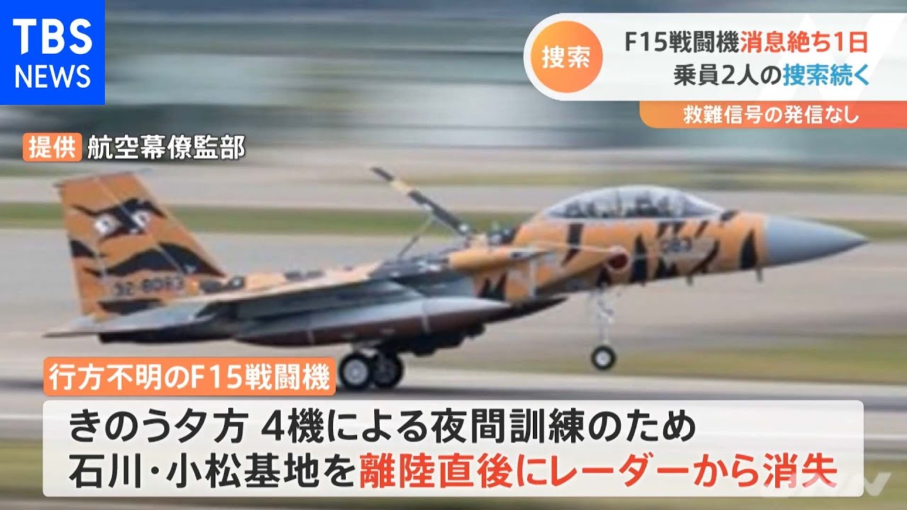 空自戦闘機の行方不明から２４時間経過 機体方向からオレンジ色の発光