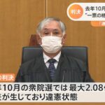 去年１０月の衆院選“一票の格差”で「違憲状態」 「選挙の効力は有効」高松高裁