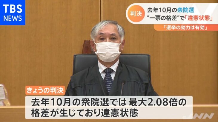 去年１０月の衆院選“一票の格差”で「違憲状態」 「選挙の効力は有効」高松高裁