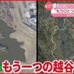 【越谷市】市内に“もう一つの越谷” その正体は？