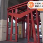 松戸市役所に５００万円の寄付 差出人不明の要望は「オブジェの塗り替え」