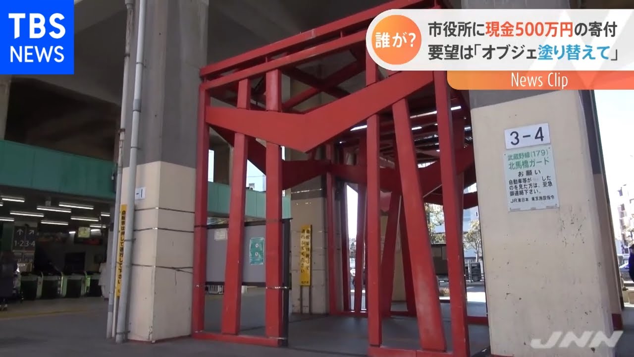 松戸市役所に５００万円の寄付 差出人不明の要望は「オブジェの塗り替え」