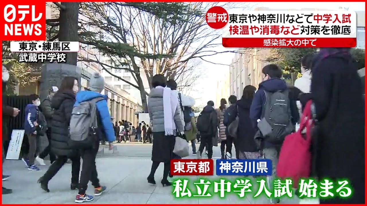 【新型コロナ】東京などで中学入試始 進まない３回目接種は？
