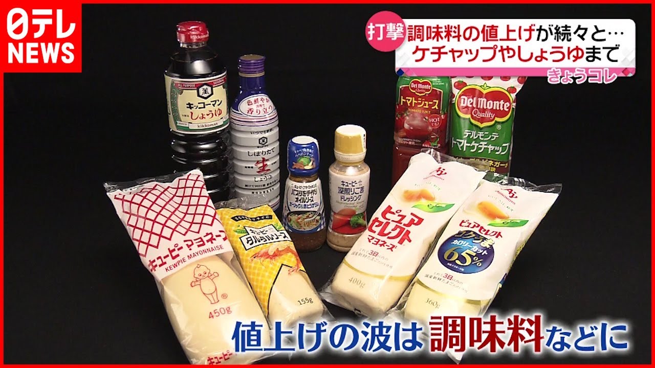 【値上げ】しょうゆやマヨネーズも… 原材料価格など上昇受け