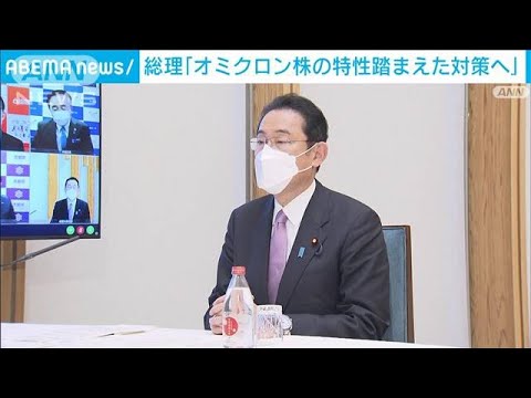 全国知事会が岸田総理に要望「オミクロン株の特性に応じた対応を」(2022年2月1日)