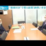 菅元総理と維新・馬場代表の対面直接対決　双方譲らず物別れ(2022年2月1日)