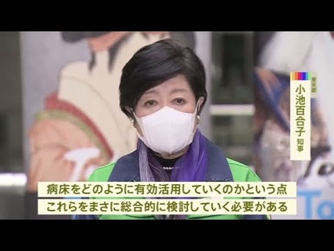 東京都 病床使用率５０％超も宣言発出に慎重な姿勢 新たな基準作る見込み