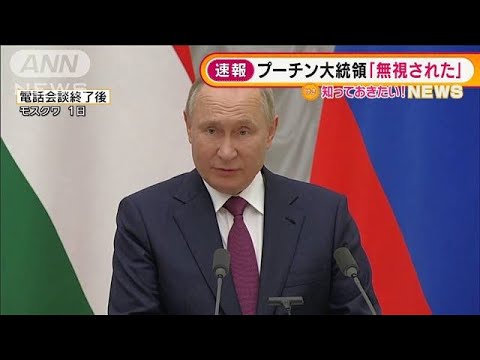 プーチン大統領「西側に無視された」・・・米ロ外相電話会談(2022年2月2日)