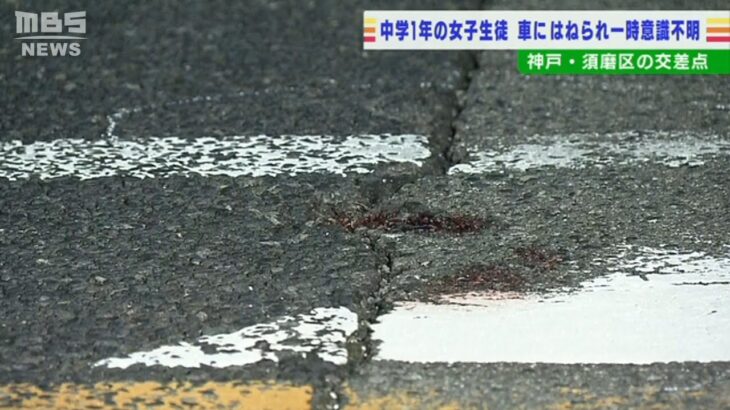 中学生が車にはねられ『一時意識不明の重体に』車運転の男「人に気が付かなかった」（2022年2月2日）