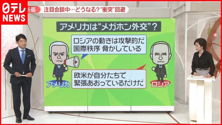 【ウクライナ情勢】アメリカ・ロシア外相“電話会談”　衝突回避どうなる