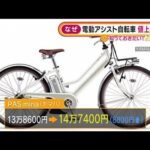 電動アシスト自転車　値上げの波・・・アルミ高騰が要因(2022年2月2日)