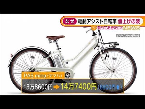 電動アシスト自転車　値上げの波・・・アルミ高騰が要因(2022年2月2日)