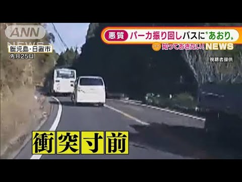 “白パーカ”振り回し・・・バスに“あおり”か　鹿児島(2022年2月2日)