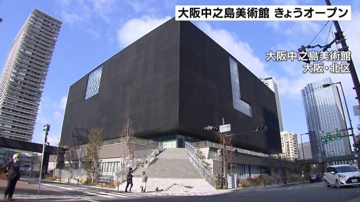 構想から約４０年『大阪中之島美術館』が開館　モディリアーニなど６０００点超の作品（2022年2月2日）