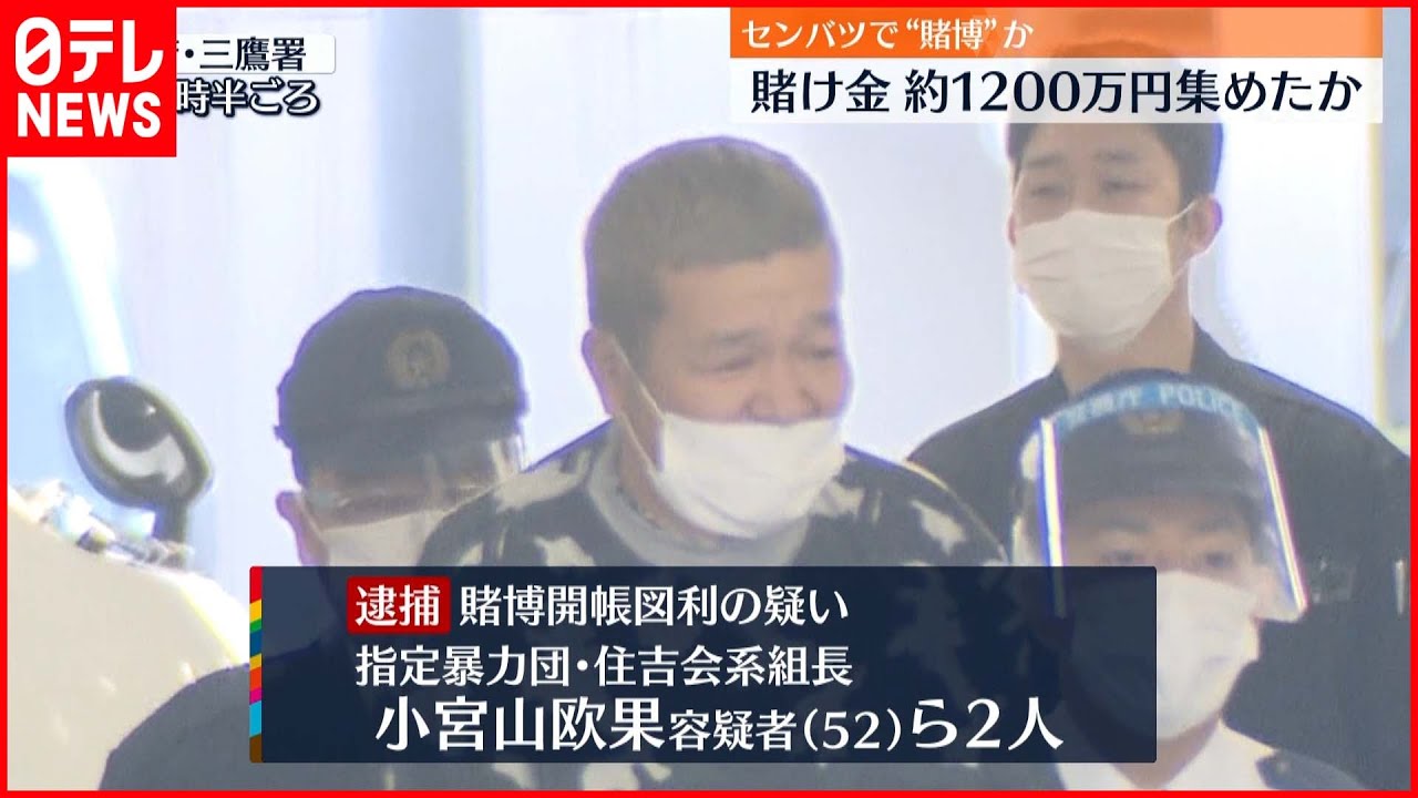 【野球賭博か】センバツで“賭博”か　暴力団組長ら逮捕