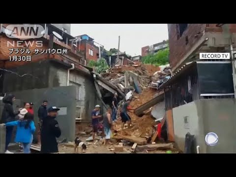 ブラジルで大雨　サンパウロ近くで洪水や土砂災害　24人が死亡(2022年2月2日)