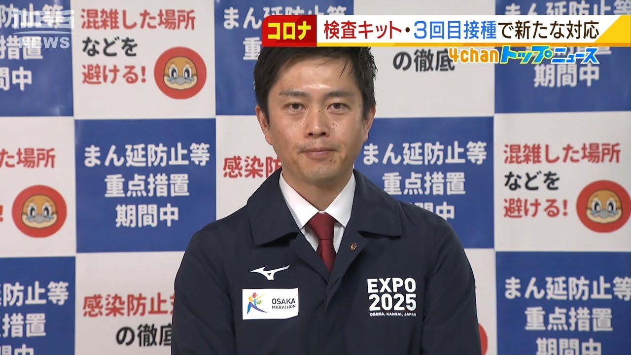 “抗原検査キット不足”を受け『20万個の検査キット』医療機関に有償配布へ 大阪府(2022年2月2日)
