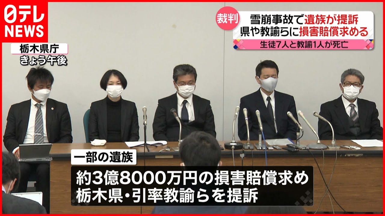 【雪崩事故】一部の遺族が県や引率教諭らを提訴　栃木・那須町