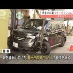 “スタバ”に車突っ込む　直前までパトカーが追跡(2022年2月2日)