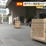 『歩きやすい街を目指して』人が歩くスピードで進む「乗り物」の実証実験　神戸市（2022年2月2日）