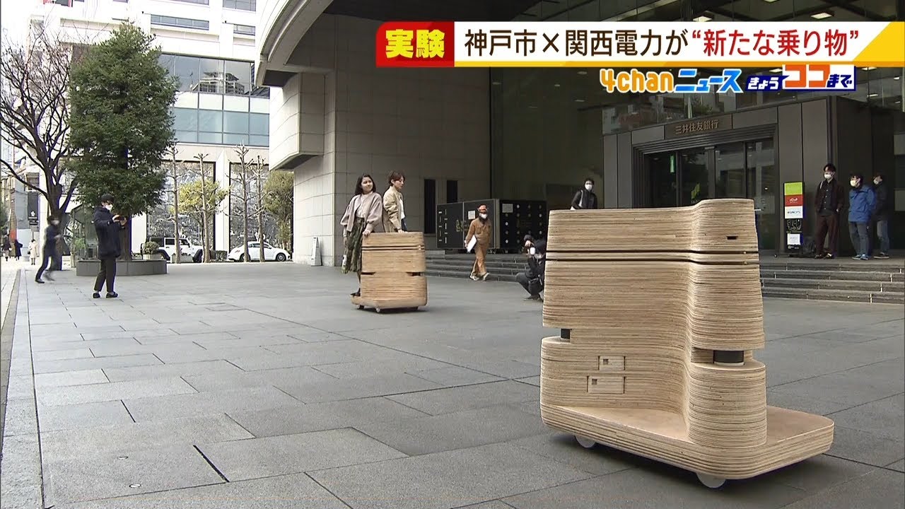 『歩きやすい街を目指して』人が歩くスピードで進む「乗り物」の実証実験 神戸市(2022年2月2日)