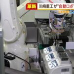 「自動検査ロボ」で“無料のＰＣＲ検査サービス”判定結果は最短で翌日に…川崎重工業（2022年2月2日）