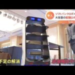 ソフトバンクロボ アイリスオーヤマと大容量の配膳ロボット発表