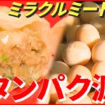 【ミラクルミート】肉に代わる“次世代のタンパク源”…その食材の正体とは？ 研究最前線　熊本　NNNセレクション