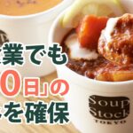 【店長も】飲食業だって休める！バイト出身の副社長が掲げた「全員が年間120日の休み」の目標　達成までの道【Update the world #13-③】（2022年1月28日配信）