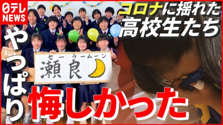 【引退試合】“史上初” 高校総体が中止…新型コロナに揺れた高校生たち「やっぱり悔しかった」　愛媛　NNNセレクション