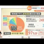 なぜ？中国産アサリが熊本産に？農水省調査「９７％が外国産」