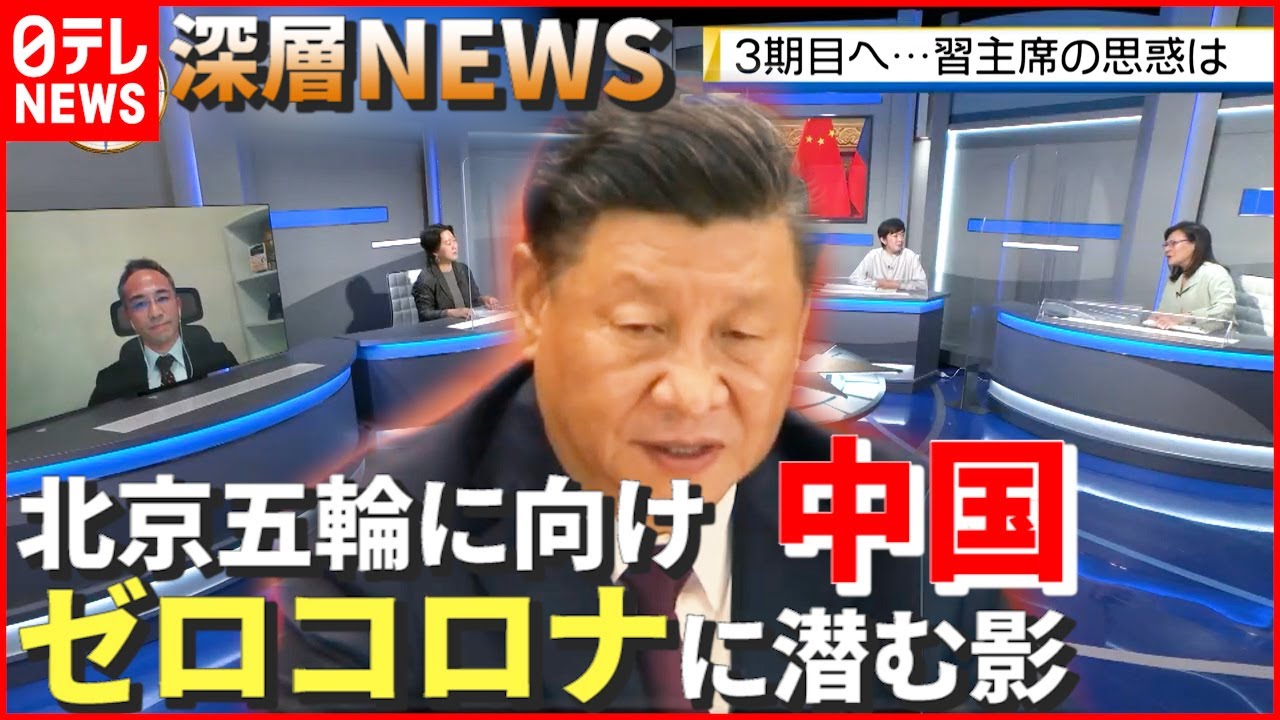 【人道的な問題は】中国「ゼロコロナ」政策に潜む影とは【深層NEWS】