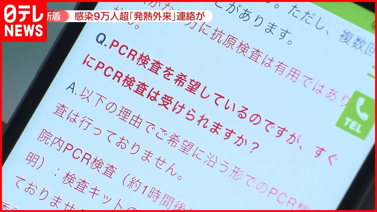 【医療ひっ迫】病院への問い合わせに“自動音声案内”導入も