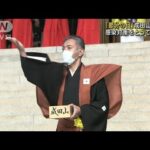 「節分の日」成田山新勝寺 感染対策をとって豆まき(2022年2月3日)