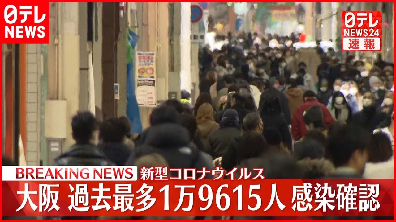 【速報】大阪府1万9615人の新規感染確認 新型コロナ 3日