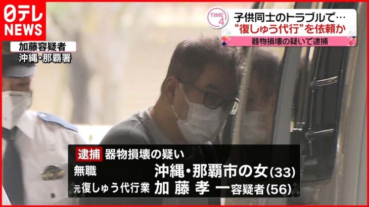 【事件】「復しゅう代行業」の男ら逮捕 子ども同士のトラブルで依頼か