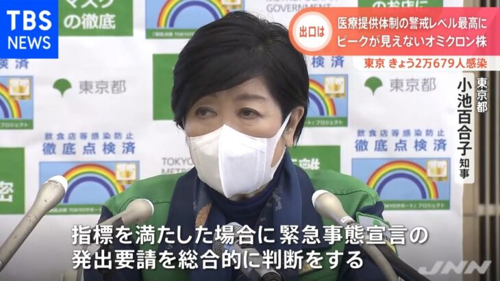 東京２日連続２万人超 緊急事態宣言要請の新基準を発表