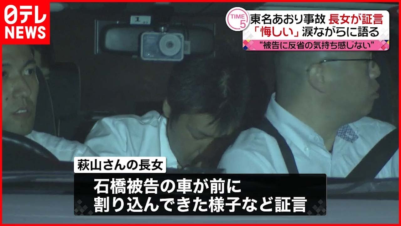 【東名あおり運転】遺族が事故状況を証言 やり直し裁判で